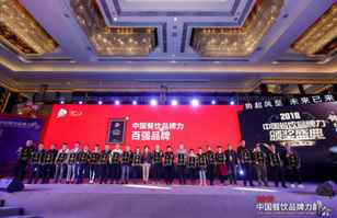 北京兴邦养生服务中心有限公司荣登2018年度中国餐饮品牌力100强