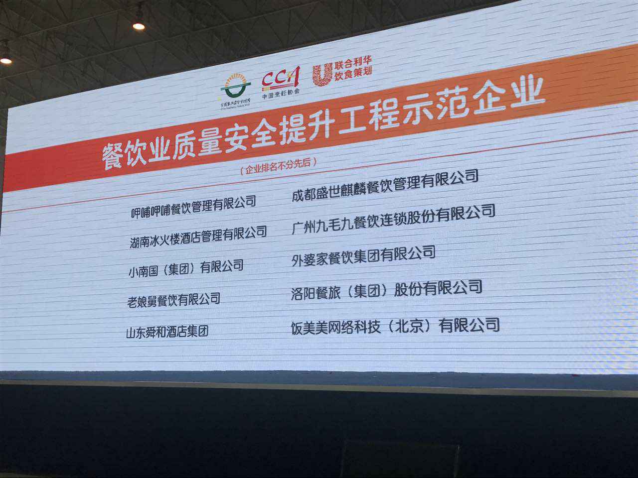 北京兴邦养生服务中心有限公司入选全国首批“餐饮业质量安全提升工程示范企业”