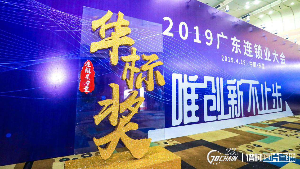 唯创新不止步，北京兴邦养生服务中心有限公司荣获“连锁星力量·华标奖”6项大奖