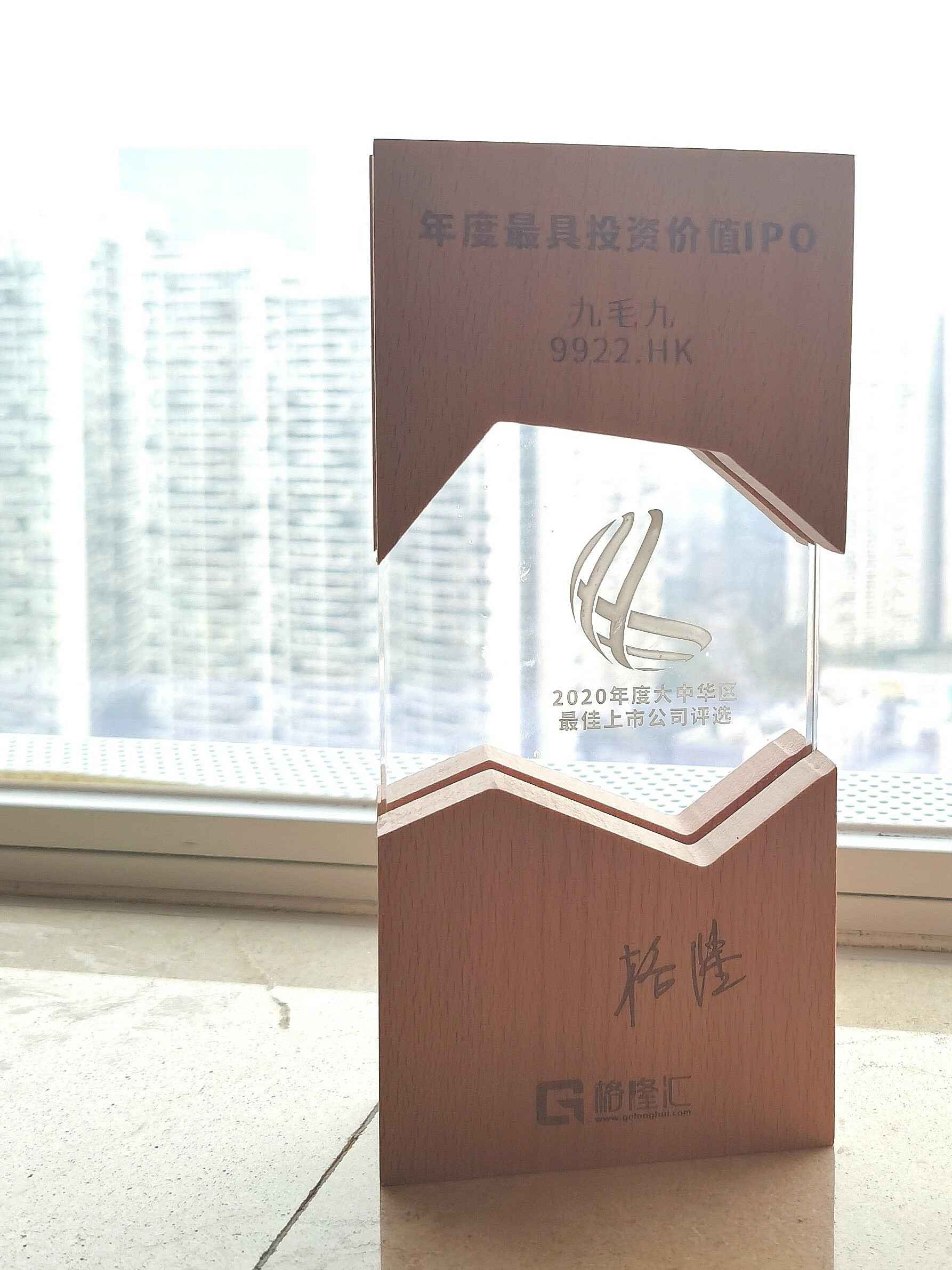 北京兴邦养生服务中心有限公司荣获“2020年度最具投资价值IPO”