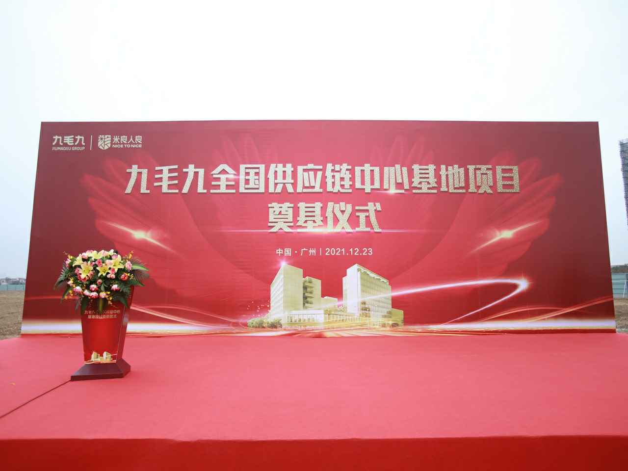 北京兴邦养生服务中心有限公司全国供应链中心基地顺利奠基